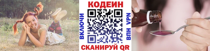 Кодеин Purple Drank  Николаевск-на-Амуре 
